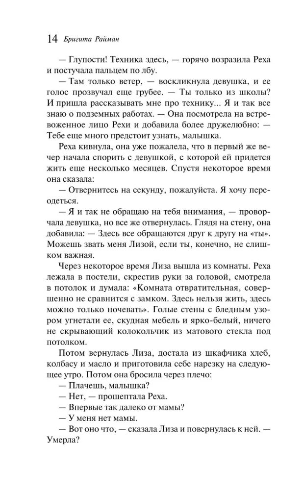 Вступление в будни